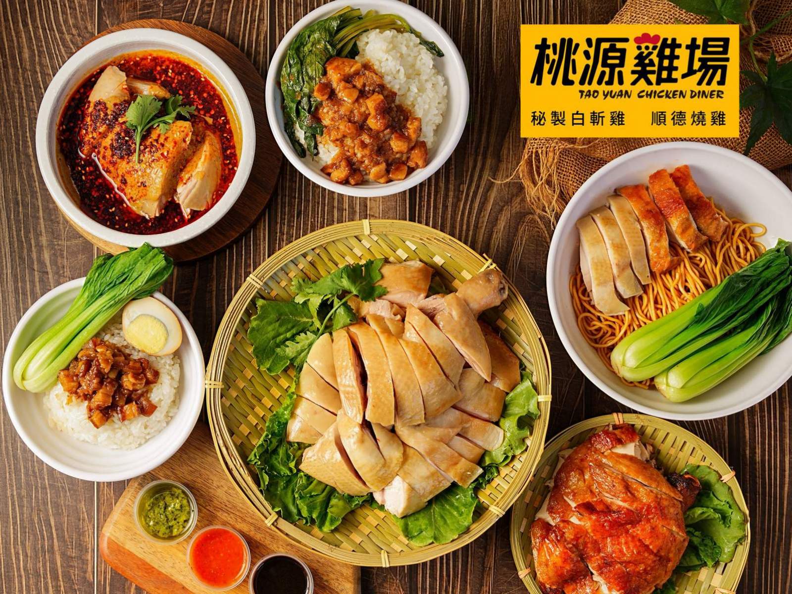 桃源雞場-2號內湖店