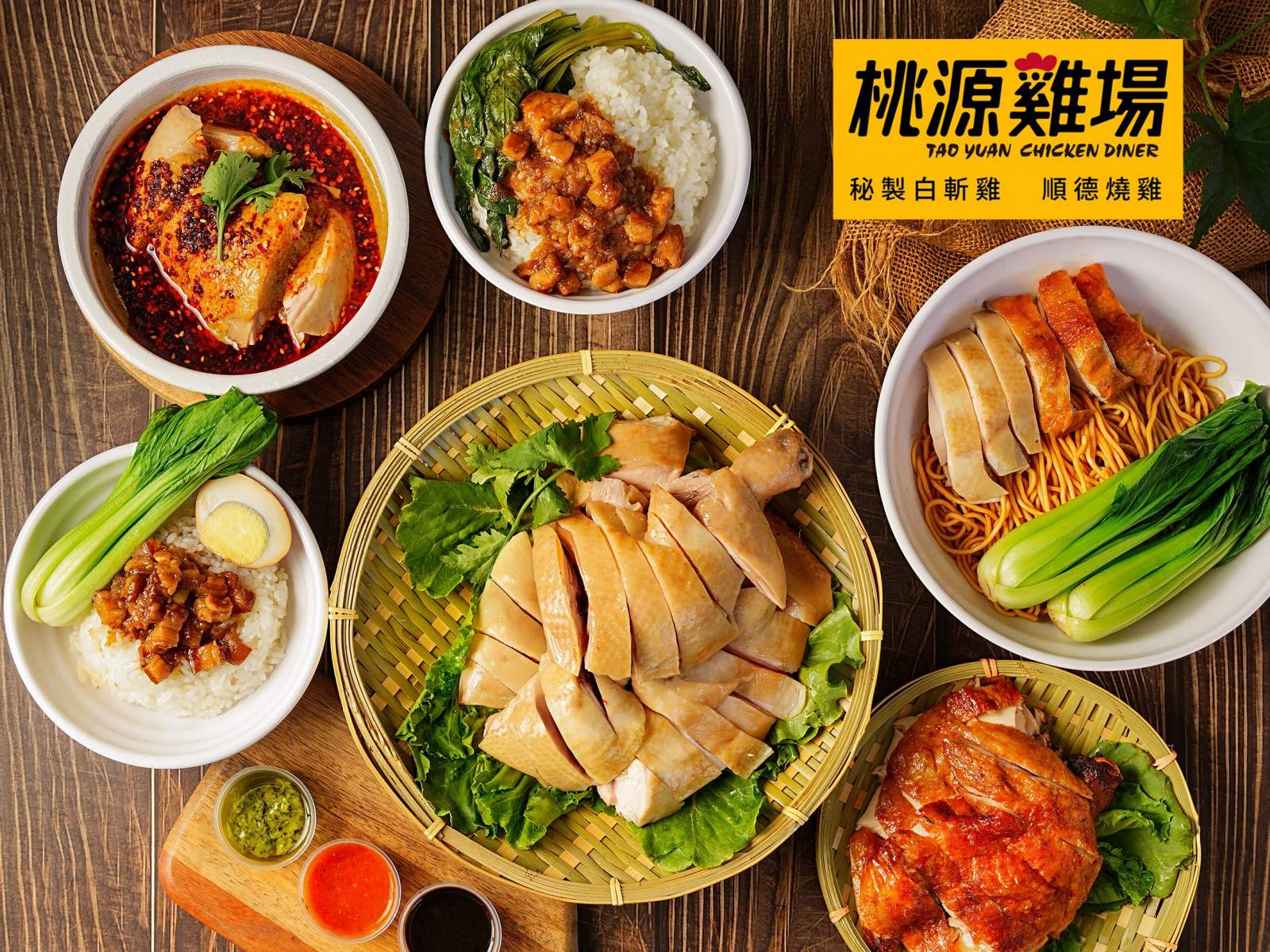 桃源雞場-1號大安店