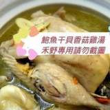 1月15日/鮑魚香菇全雞湯