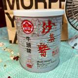 沙茶醬 (營業用)