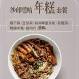 沙朗嘿唷年糕套餐(辣)