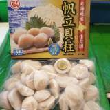 日本生食干貝（2s）