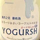 優格酒