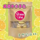 鳳梨片分享包