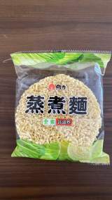 蒸煮麵