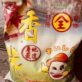 香米