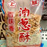 油蔥酥 (營業用)