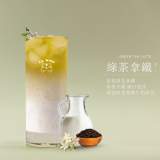 綠茶拿鐵