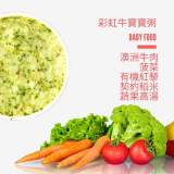 彩虹牛寶寶粥150g