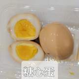 糖心蛋