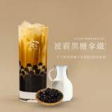 波霸黑糖拿鐵