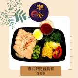 泰式舒肥雞胸餐盒