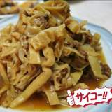 1月15日/豬油悶滷筍乾