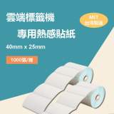 熱感標籤貼紙-100捲入