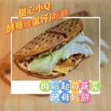 肉鬆起司蔬菜鬆餅