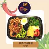 泰式打拋豬餐盒