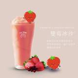 雙莓冰沙