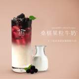 桑椹果粒牛奶