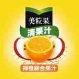 柳橙汁 MIXED ORANGE JUICE (美粒果綜合果汁 Minute Maid)
