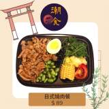 日式燒肉餐盒