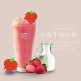 草莓牛奶冰沙