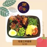 塔香三杯雞餐盒