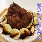 香蕉巧克力雪花冰
