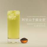 阿里山手摘金萱