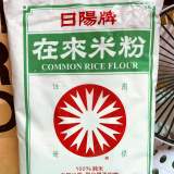 在來米粉 一包裝