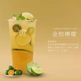 金桔檸檬