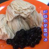 珍珠奶茶雪花冰