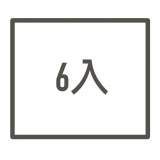 6入綜合