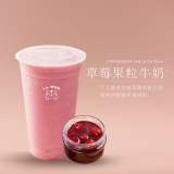 草莓果粒牛奶